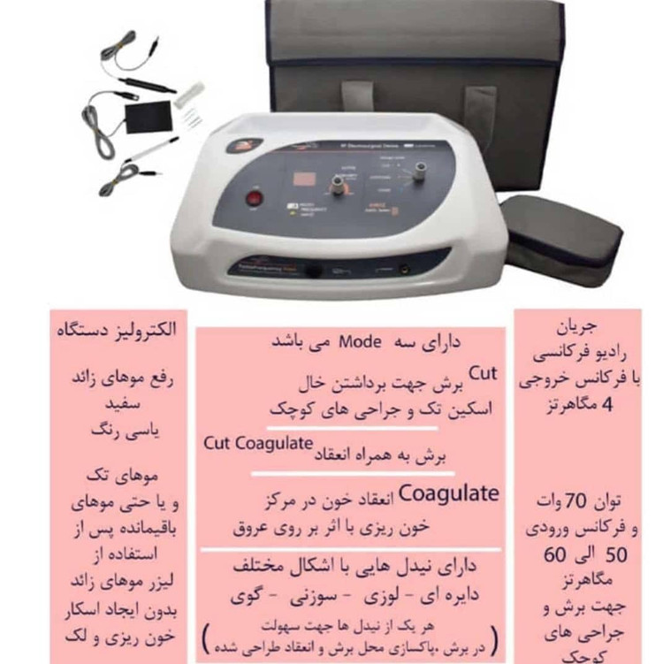 دستگاه آر اف سرجیکال کواگوله و الکترولیز پویان تجهیز