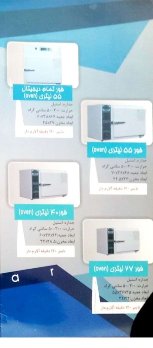 فور 40 لیتری شفا گستر