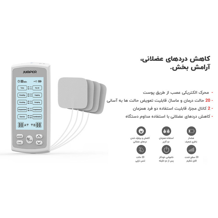 دستگاه فیزیوتراپی خانگی تنس عضلانی جامپر مدل JPD-ES220