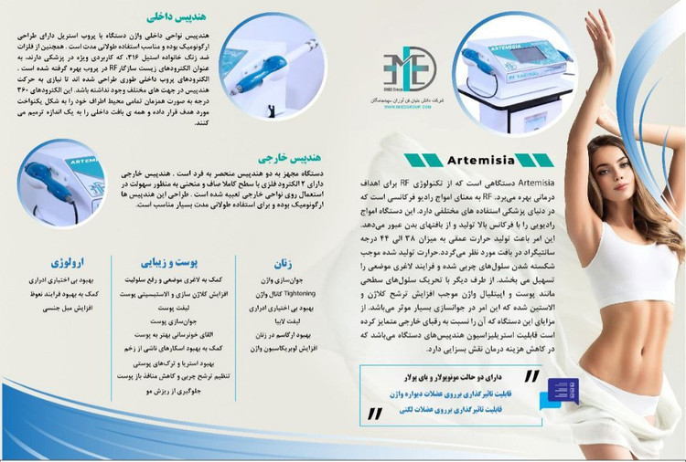 دستگاه آر اف واژینال RF سپیدجامگان Artemisia